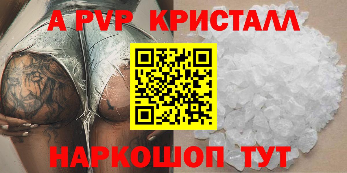 A PVP кристаллы  Alfa_PVP  Ухта  A PVP VHQ  Вход с VPN 