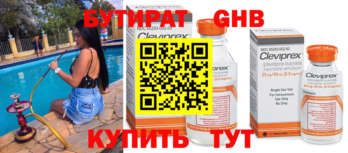 Бутират  Вход с VPN  Ухта  БУТИРАТ GHB 