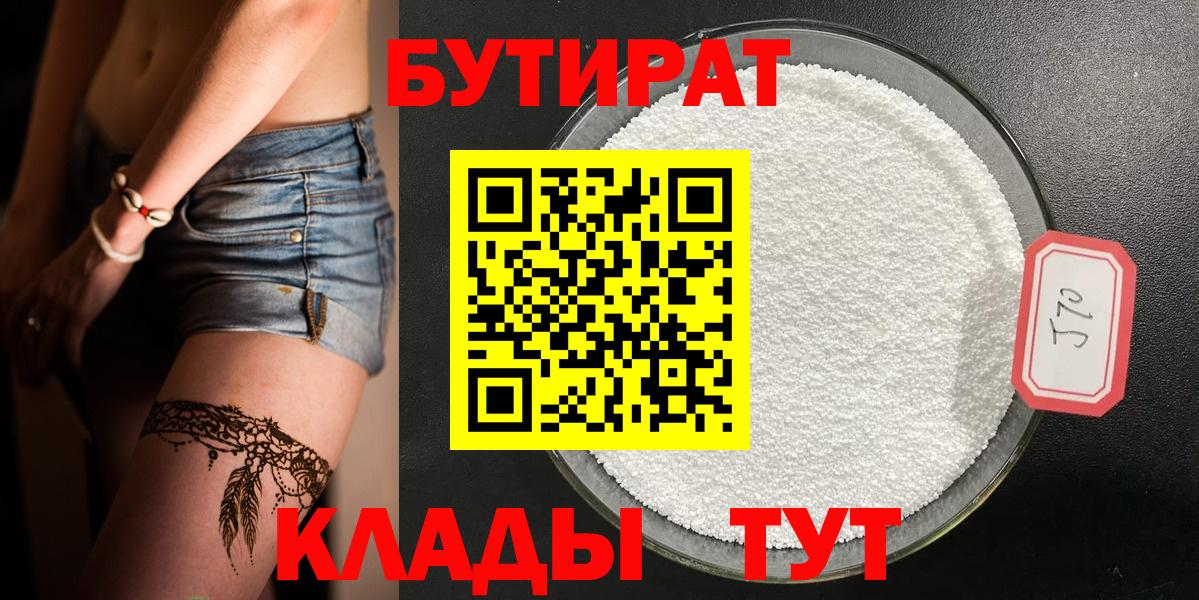 Бутират BDO 33% Ухта