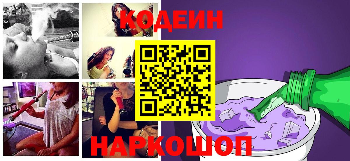 Ухта  Кодеин Purple Drank  Вход с VPN 