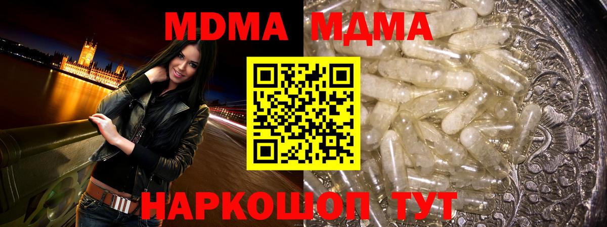 МДМА кристаллы  MDMA crystal  Вход с VPN  Ухта 
